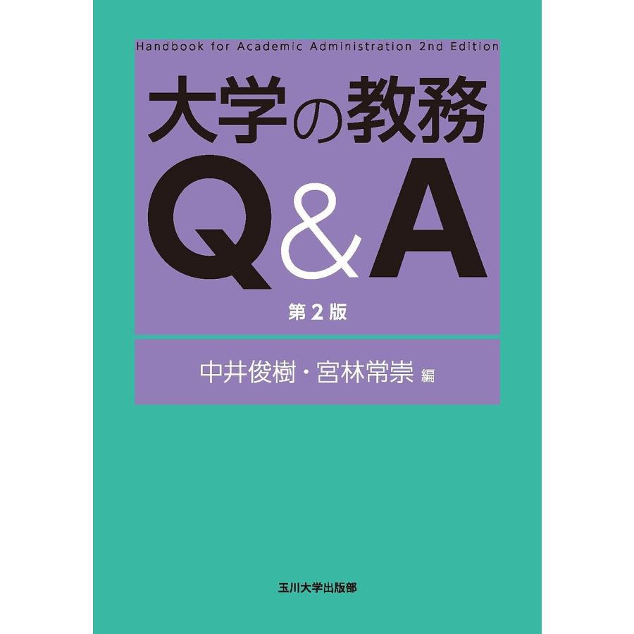 大学の教務Q A