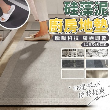 台灣出貨🔥硅藻泥廚房墊 廚房地墊 珪藻土地墊 珪藻土地墊軟式 吸水地墊 廚房墊 矽藻土地墊  浴室墊 防滑墊 地墊