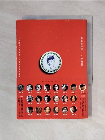 【書寶二手書T1／短篇_X1Y】我是許涼涼_李維菁