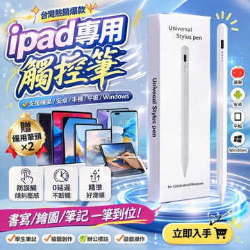 【台灣現貨🔥隔日達】最新觸控筆 電容筆 防誤觸 手寫筆 繪畫筆 手機平板觸控筆 通用款 適用安卓iPhoneiPad
