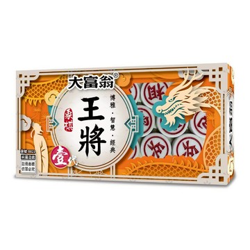 大富翁  新王將象棋壹代(B821)