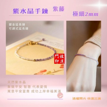 佐運門  紫水晶手串 水晶手鏈 櫻桃紅手串 碧璽手鍊 開運手鍊 極細手鍊  白水晶  水晶手串  紫水晶手鏈  金珠復古