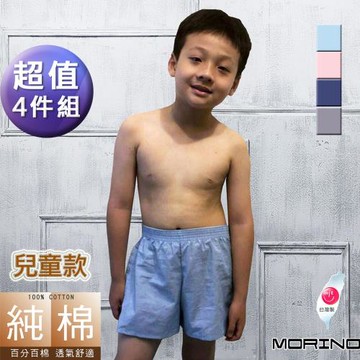 MORINO摩力諾-兒童款-純棉素色耐用織帶平口褲/四角褲(超值4件組)