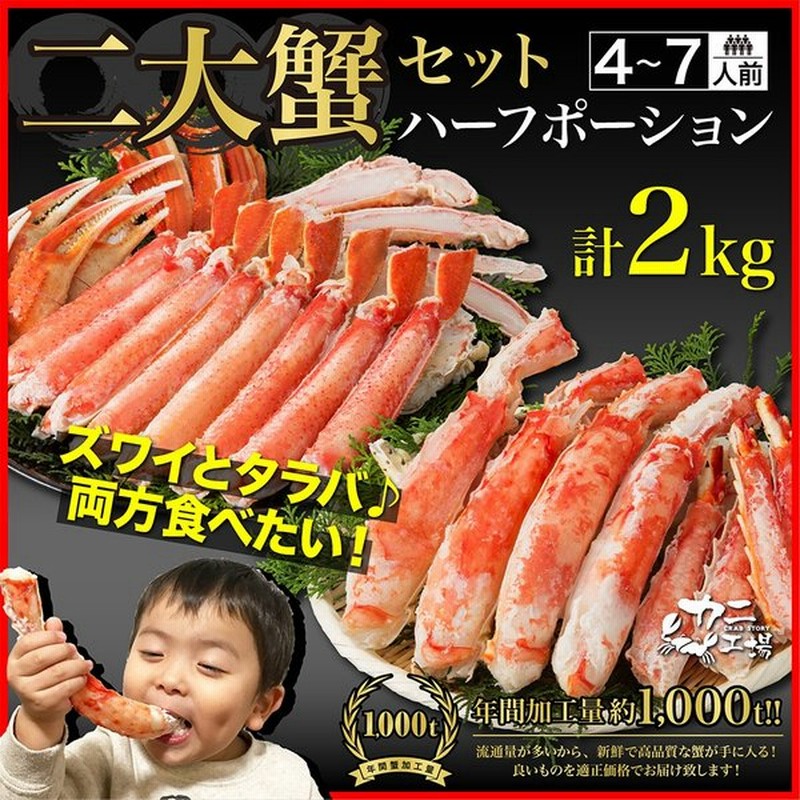 タラバガニとズワイガニ セット 1 7kg 総重量1 9kg ハーフポーション 蟹 かに 御歳暮 カニ ギフト 食べ比べ 通販 Lineポイント最大0 5 Get Lineショッピング