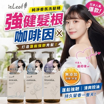isLeaf 純淨香氛洗髮精 500ml 小蒼蘭洗髮精 isleaf洗髮精 洗髮精 保濕洗髮精 香氛洗髮精 洗髮乳