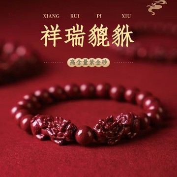 開光招財雙貔貅手鍊手串 原礦硃砂手鍊手鏈 高含量紫金砂朱砂圓珠子手鍊飾品 DIY轉運避邪保平安串珠彈力手鍊男女生手飾