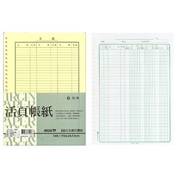 【文具通】CHA SHIN 加新 4026TF 26孔 存貨分類帳 GS4026TF