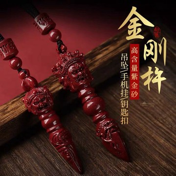 【神明過爐🙏】隔日到貨 純天然原礦硃砂 金剛降魔杵硃砂項鏈 硃砂吊墜 硃砂掛失 本命年保平安 招財 驅邪 辟邪 護身符