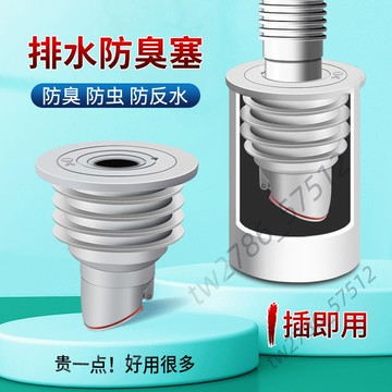 【台灣熱銷】水管 防臭芯 防漏 密封圈 洗衣機 排水管 塞 防返臭神器