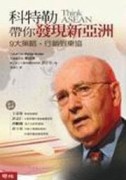 科特勒帶你發現新亞洲【二手書_良好】TAAZE讀冊生活