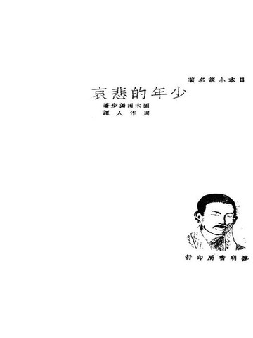 【電子書】少年的悲哀