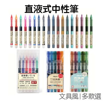 走珠君 速乾直液式中性筆 0.5全針頭 自控墨 手帳筆 復古色 (0.5mm) 【RC3985】《Jami》