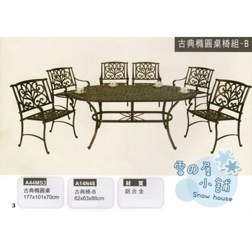 古典橢圓桌椅組 鋁合金 一桌六椅 A44MS3 雪之屋