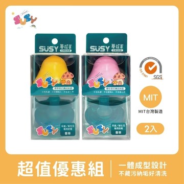 SUSY超值優惠組 2入 黃＆粉新生兒香草安撫奶嘴+蘑菇蛋收納蓋