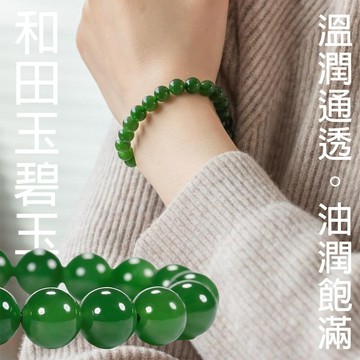 手鍊 手環 串珠手鍊 和田玉 碧玉手串 碧玉手鐲 玉手鍊 手串珠 招財手鍊 佛珠手鍊 003