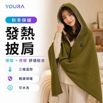 YUORA EXCBLLENT® USB發熱披肩 石墨烯電熱毯 連帽外套電熱毯 電熱披肩 可水洗 usb電熱毯 發熱披肩