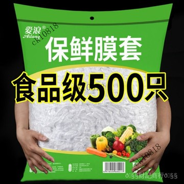 ✨可開發票#愛浪一次性保鮮膜套袋罩碗套盤保鮮袋果蔬鎖鮮防塵罩可冷凍可微波#免運費
