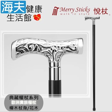 【海夫健康生活館】Merry Sticks 悅杖醫療用手杖(未滅菌) 典藏權杖系列 銅握把 櫸木杖身(花木)