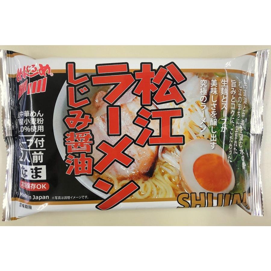 国産小麦使用　松江ラーメンしじみ醤油味４袋セット（８食入り）