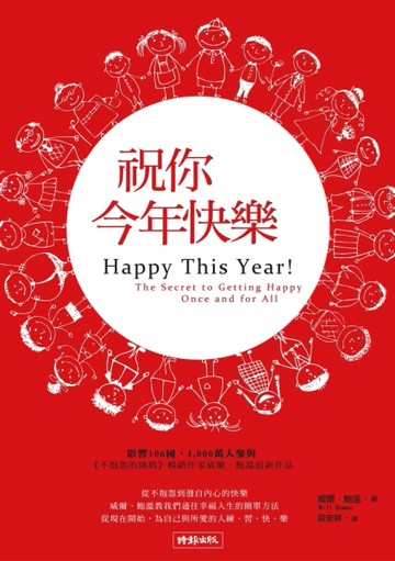 祝你今年快樂[二手書_普通]