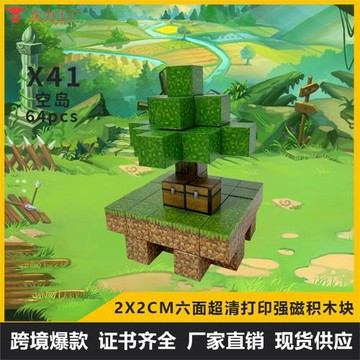 我的迷你磁力世界方塊磁鐵拼搭積木周玩具邊男生磁吸兒童益智玩具