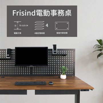 Doaa-OFFICE辦公首選｜FRISIND電動事務桌(黑/白)
