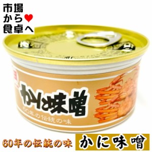 かにみそ 1個(1個100g入り)日本酒のあてに、うまみ凝縮、寿司・パスタ・味噌汁・ラーメン・焼物・炒め物に