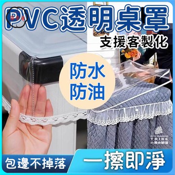 可開發票 免運 【可客製化 透明花邊桌罩】防水防油防污 透明膠墊 桌布 茶幾  餐桌罩皮套 耐高溫易擦洗 桌墊 柔軟無異味 桌巾工廠現貨直銷 售後保障 6z13