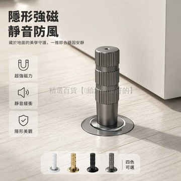 台灣出貨✨ 隱形門吸 超強磁吸地吸 防撞防風靜音門擋 隱藏式不鏽鋼 臥室衛生間專用