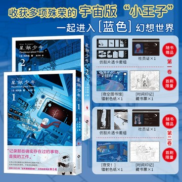 【博雅堂】星旅少年+星靈旅社 100%正品 宇宙版“小王子“  萬畫部門大獎 板月魚[日]  編繪