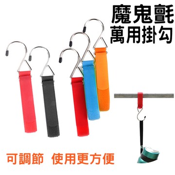台灣現貨 多功能掛勾 魔鬼氈掛勾 推車掛勾 家用掛勾