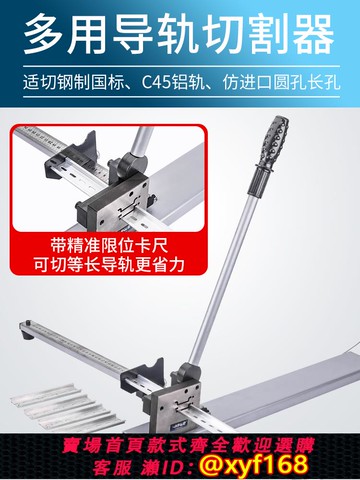 {可打統編 保固一年}導軌切斷器 DC-35軌道切割機C45截斷機空開卡軌剪切雙線槽鋁鋼軌