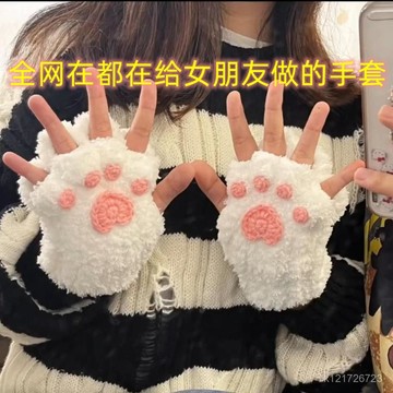 臺灣🚍8H出🉑貓爪手套diy材料包手工編織自製作毛綫可愛半指秋冬 手套衕款 BXKC