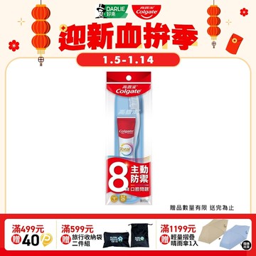 【Colgate 高露潔】完整防護旅行組