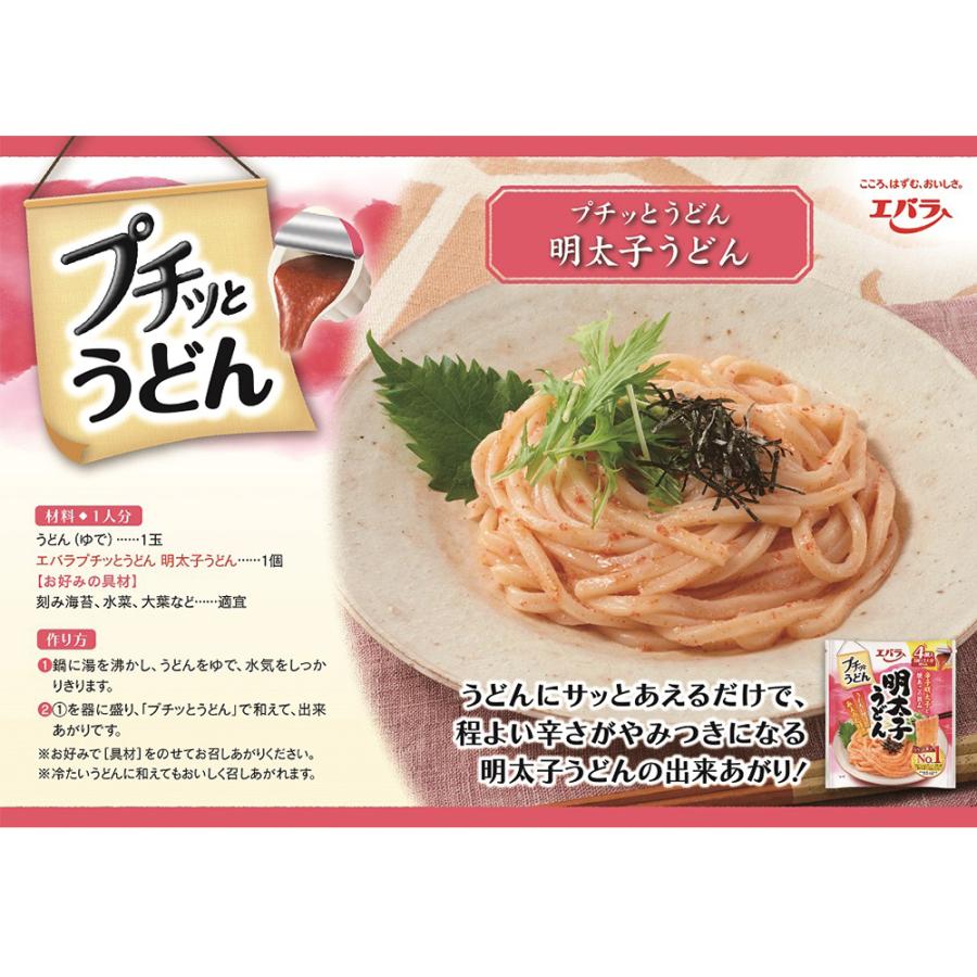 エバラ食品 プチッとうどん 明太子うどん 88g (22g x 4個)