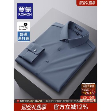 【高彈免燙】羅蒙男士商務長袖襯衫2026春夏新款易打理工裝白襯衣