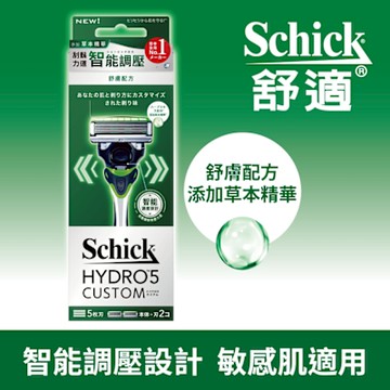 【Schick 舒適牌】水次元5 辨型刮鬍刀 舒膚配方(1刀把2刀片)