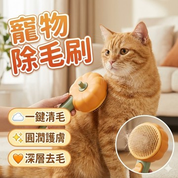 【台灣出貨】狗狗除毛器｜140度梳齒設計｜寵物除毛刷｜深層廢毛清理刷｜狗貓梳毛工具