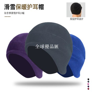 【全球優品匯】秋冬騎行小帽保暖搖粒絨防寒歐美防風滑雪摩托車自行車護耳帽戶外