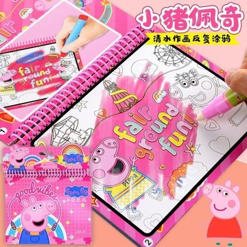 【臺灣-出貨】小豬佩奇神奇水畫清水繪畫反覆幼兒園塗鴉兒童女孩男孩卡通水畫本