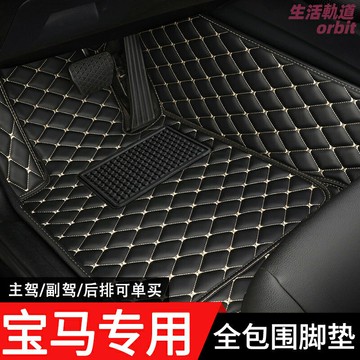 【專車專用】寶馬腳墊 汽車腳墊 主駕駛腳墊 全包圍腳墊 絲圈腳墊 雙層可拆卸 環保皮革 防滑耐磨 適用於1/3/5系/X1/X3/X5等車型