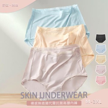 【10衣綾】買3送2。超值5件組。裸感無痕莫代爾抗菌高腰內褲(抗菌/透氣/包覆/舒適/大尺碼/M-2XL/KDW-140)