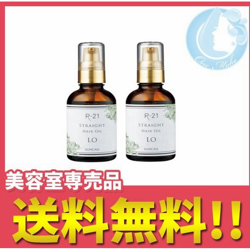 2個セット サンコール R 21 Lo ストレート ヘアオイル 60ml 送料無料 宅配便 Lgs1 Ymt 通販 Lineポイント最大0 5 Get Lineショッピング