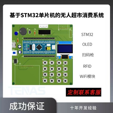 【台灣公司 可開發票】無人超市消費系統設計特納斯電子開發板T2162203M