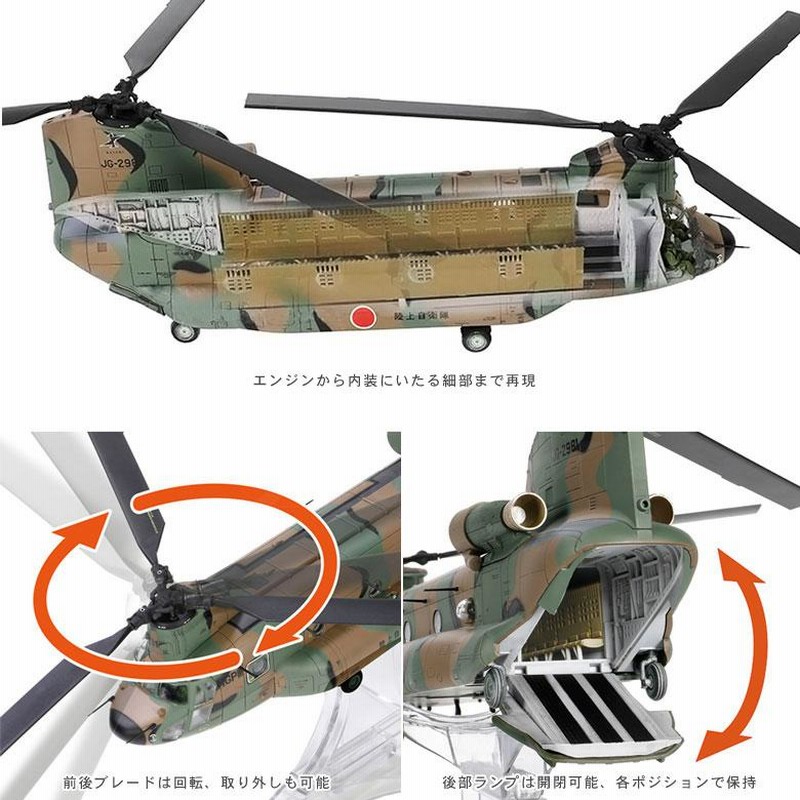 メタルプラウド ダイキャスト モデル 1/72 CH-47JA チヌーク