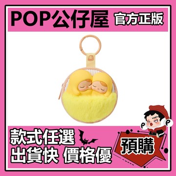 POP【全新🔥正版】PUCKY 蛋蛋豆子 系列 耳機包 保護殼 POPMART 泡泡瑪特 周邊 禮物