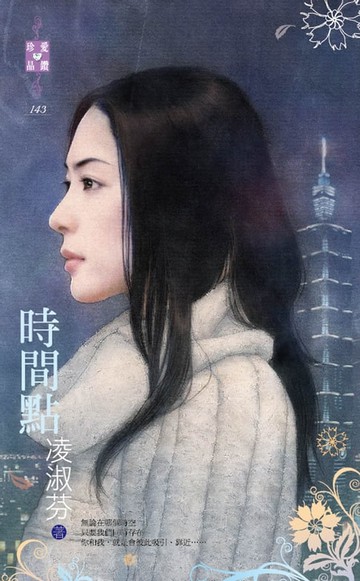 【電子書】時間點