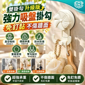 【升級加長雙掛勾】升級版可位移強力吸盤雙掛勾〈現貨快出〉 真空吸盤 浴室掛勾 廚房掛勾 吸盤掛勾 無痕掛勾 超級賣