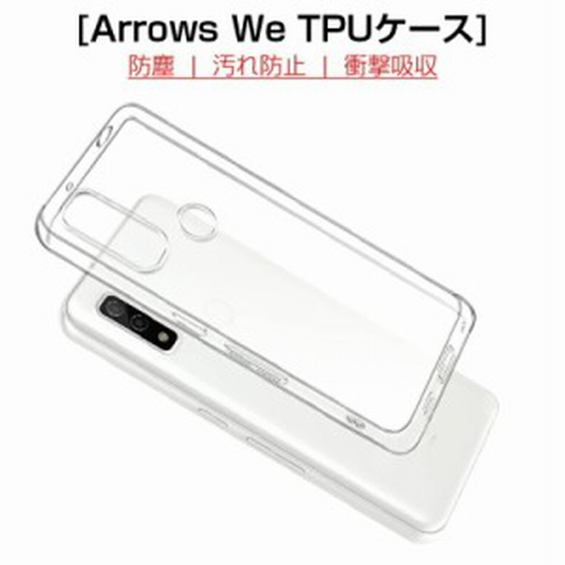 Arrows We スマホケース カバー スマホ保護 携帯電話ケース 耐衝撃 Tpuケース シリコン 薄型 透明ケース 衝撃防止 滑り止め 柔らかい 通販 Lineポイント最大6 0 Get Lineショッピング