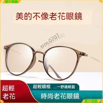 👓老花眼鏡👓高清超輕老花眼鏡 時尚高檔老花眼鏡 中老年老花眼鏡 素顏神器 鍍藍膜老花眼鏡 老花眼鏡 老花鏡 眼鏡